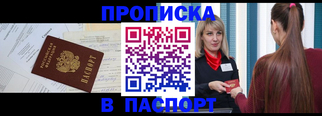 временная регистрация в Буинске